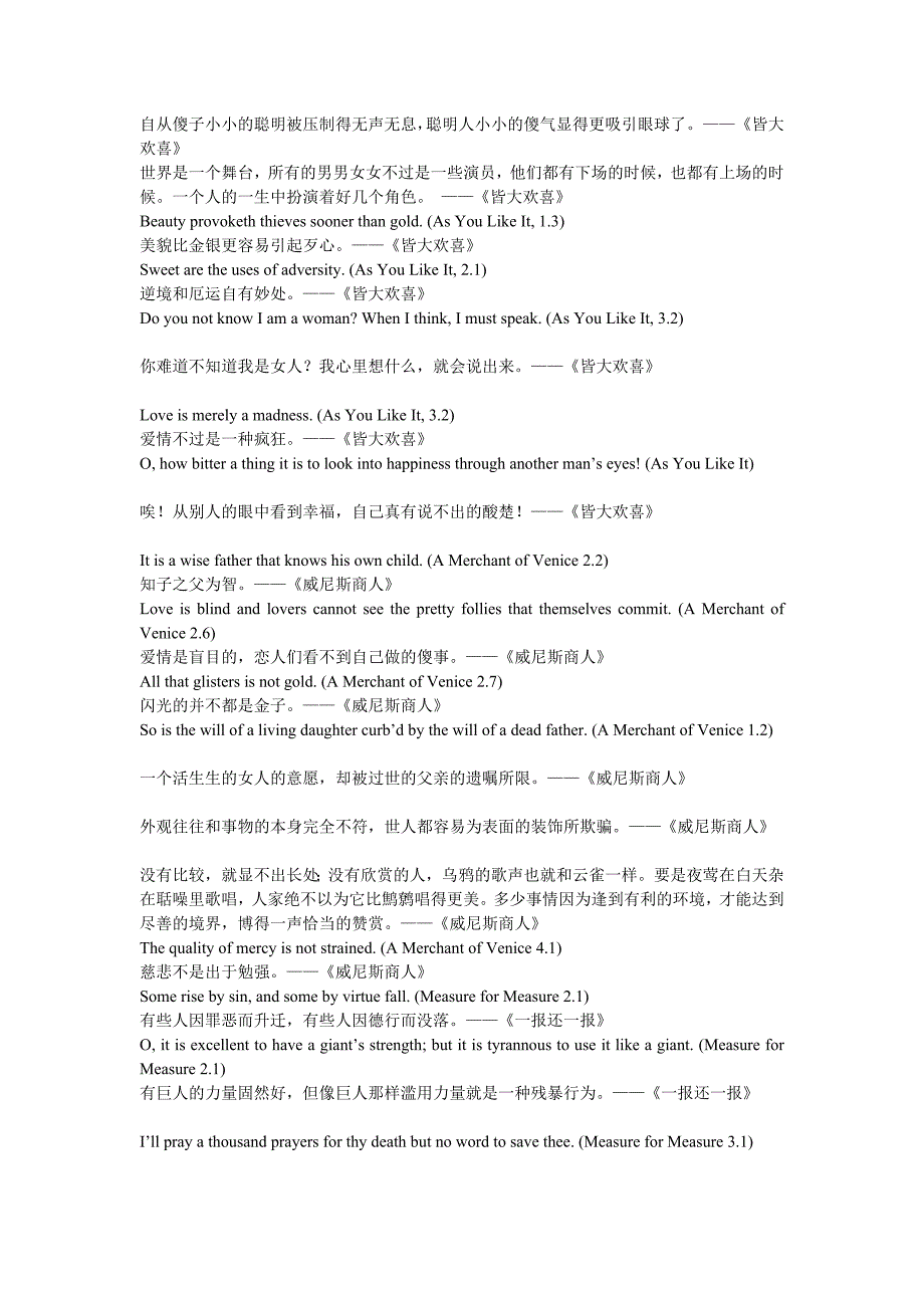 莎士比亚名言中英文对照爱情读书励志_第2页