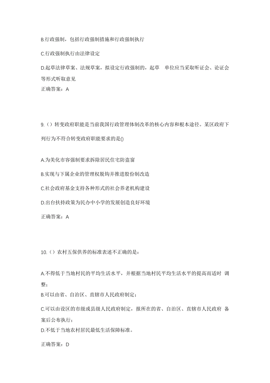 2023年陕西省榆林市横山区城关街道小王地村社区工作人员考试模拟题及答案_第4页