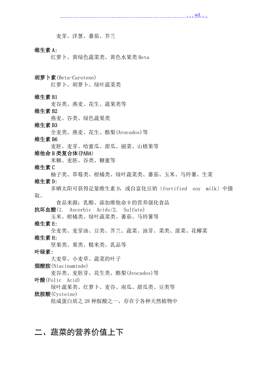 各类蔬菜水果的营养价值表_第2页