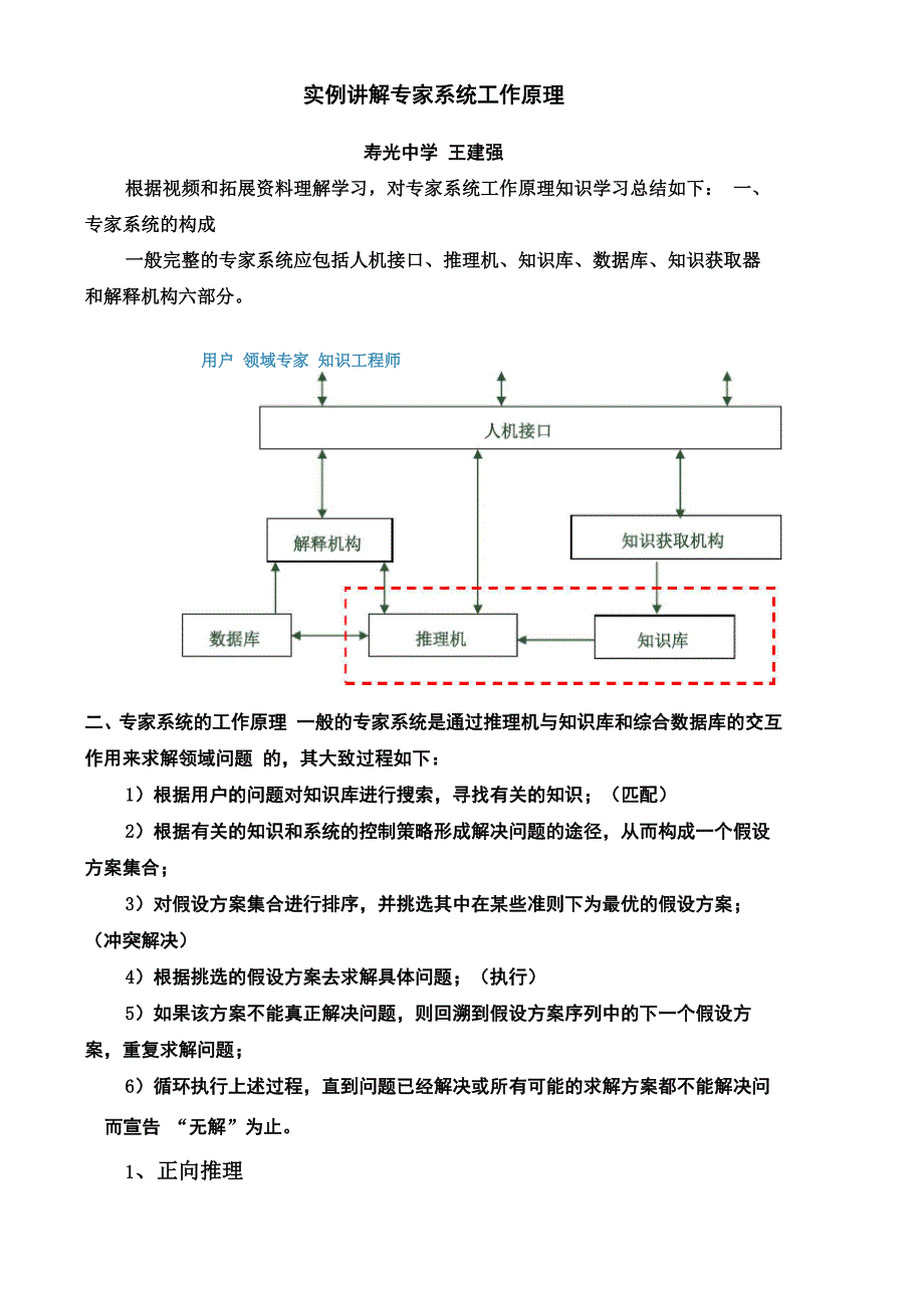 实例讲解专家系统工作原理_第3页