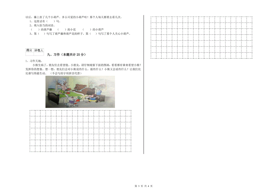 湖南省2020年二年级语文【下册】能力提升试卷 含答案.doc_第3页