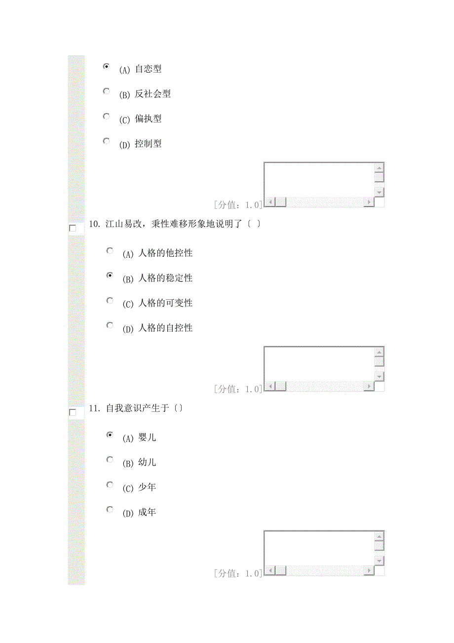 心理健康与心理调适年月日分同名_第4页