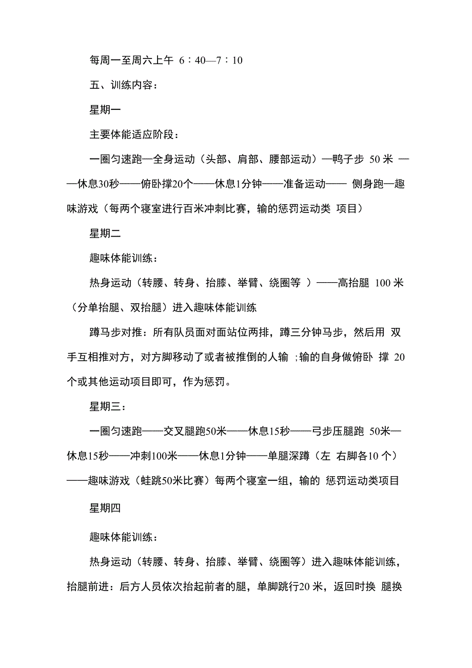 2022年体能训练计划_第2页