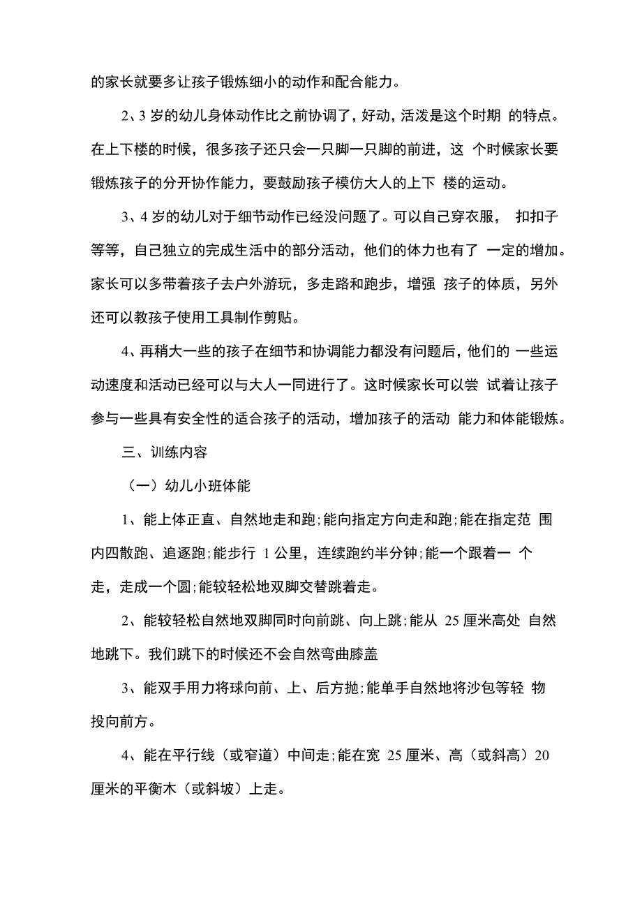 2022年体能训练计划_第4页