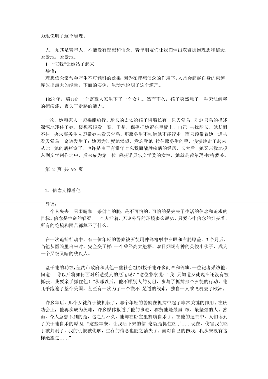 名校精髓134个经典精彩的德育小故事_第2页