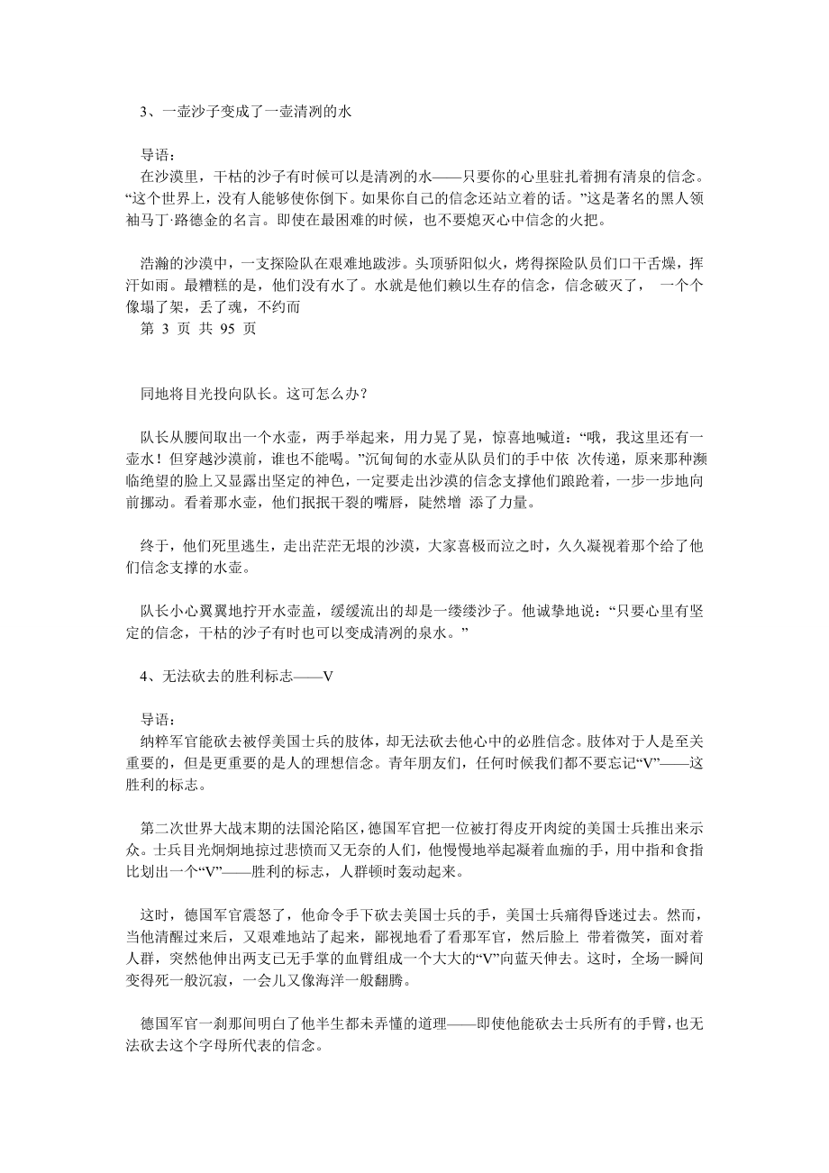 名校精髓134个经典精彩的德育小故事_第3页