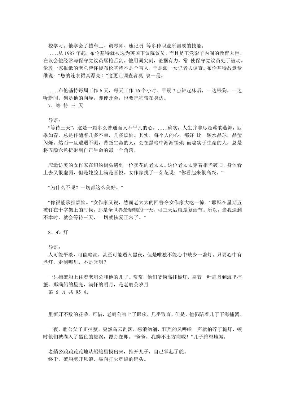 名校精髓134个经典精彩的德育小故事_第5页