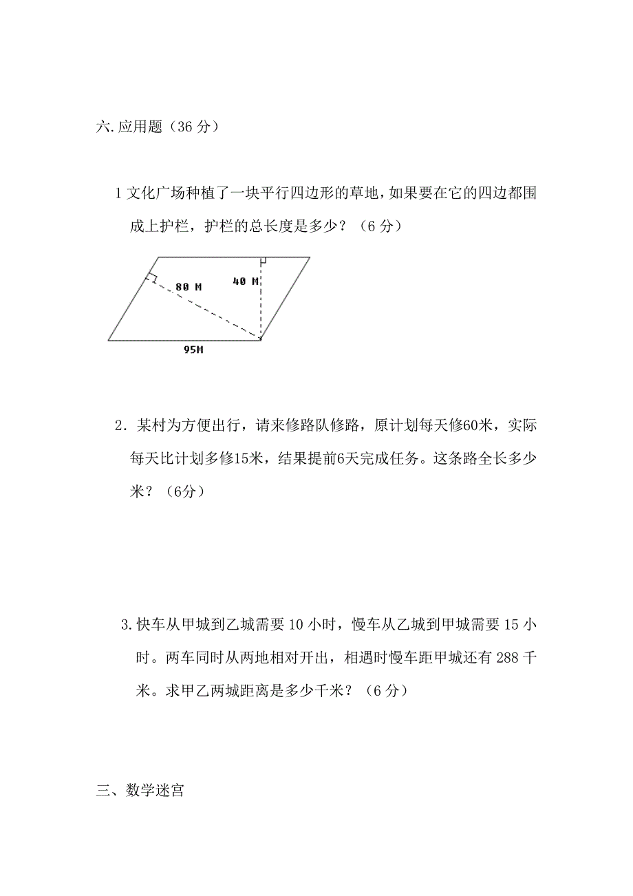 五年级数学测试题_第3页