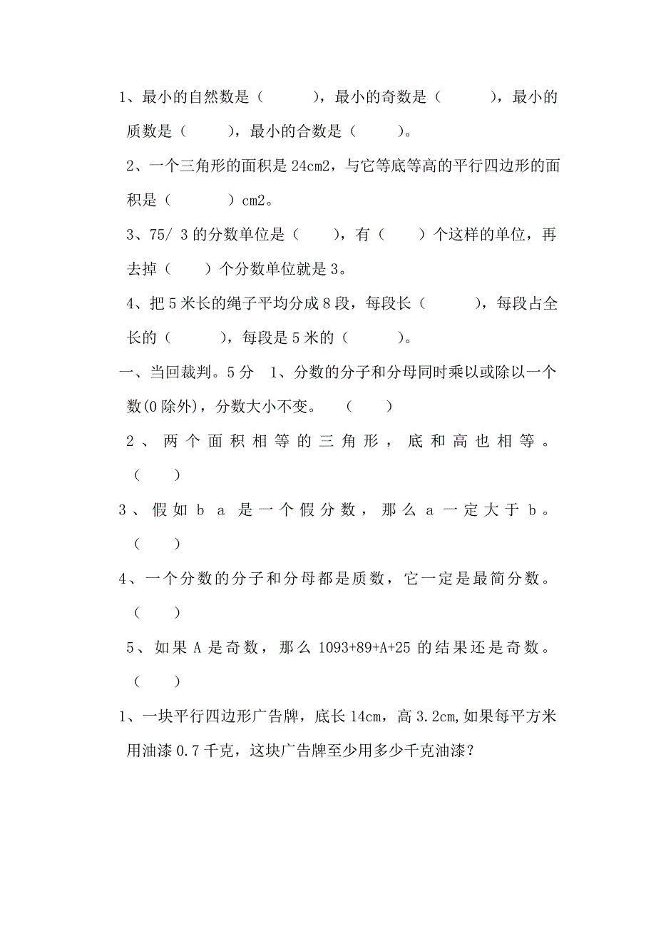 五年级数学测试题_第4页