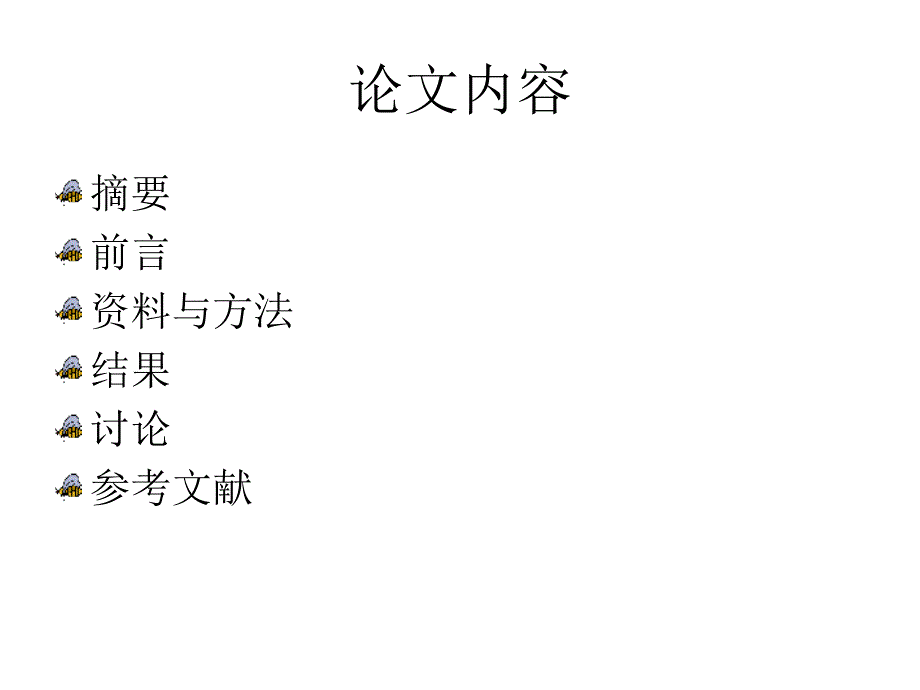 过敏性休克的急救与护理.ppt_第2页