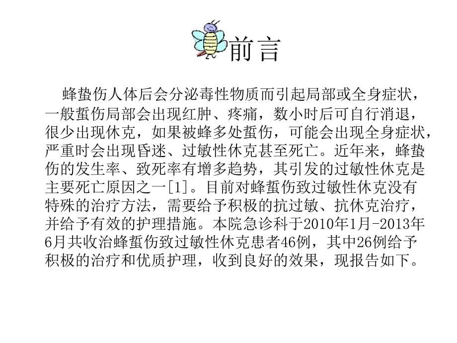 过敏性休克的急救与护理.ppt_第5页