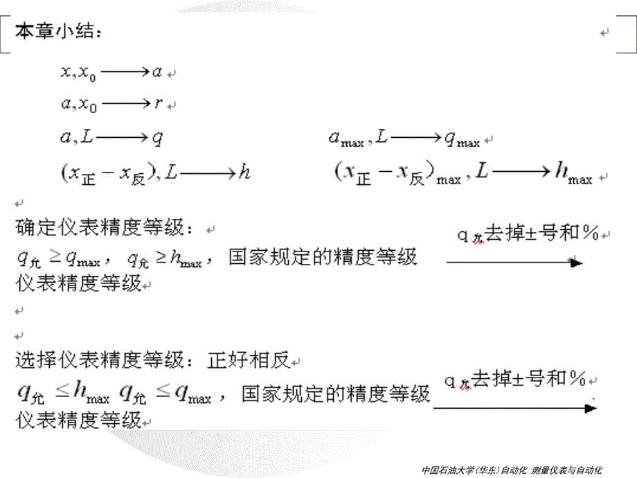 测量仪表总复习提纲_第5页