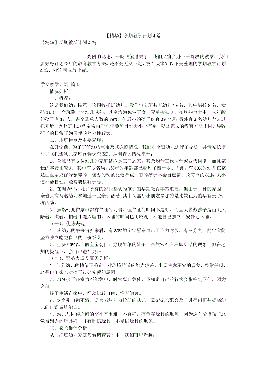 【精华】学期教学计划4篇_第1页