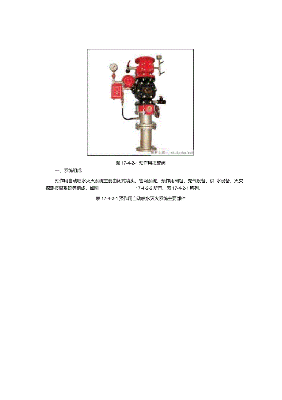 预作用报警阀与湿式报警阀区别_第4页