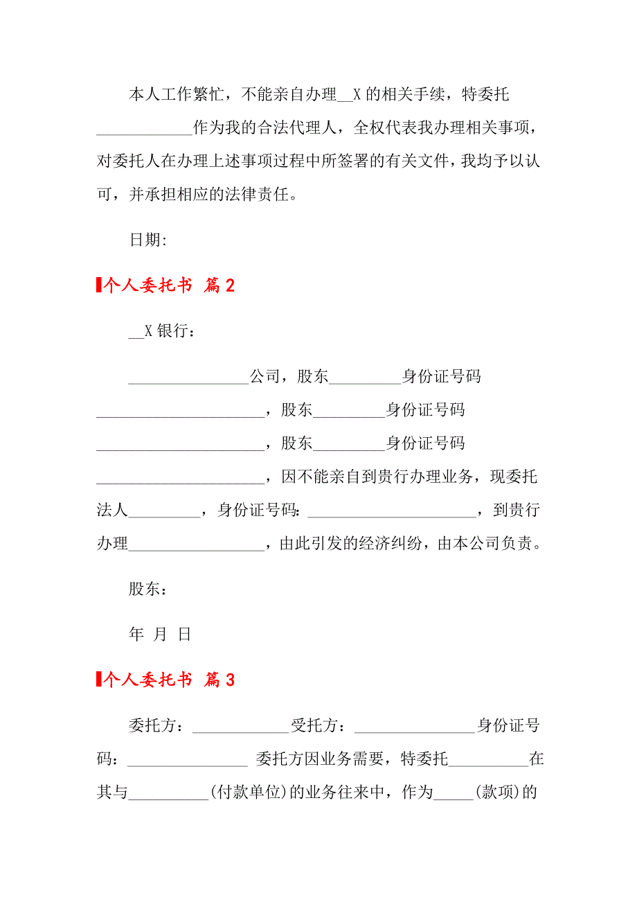 2022个人委托书模板集锦六篇_第2页