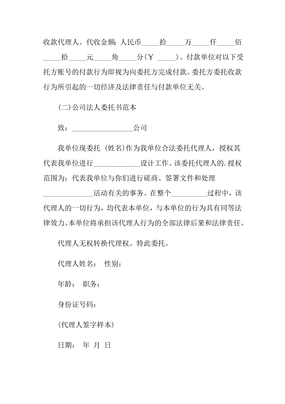 2022个人委托书模板集锦六篇_第3页