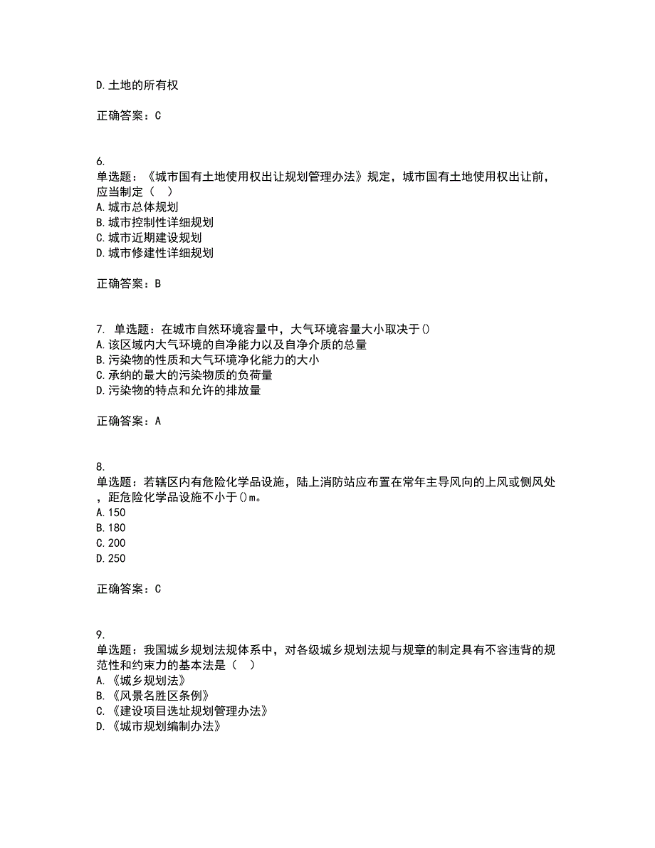 城乡规划师相关知识考试（全考点覆盖）名师点睛卷含答案69_第2页