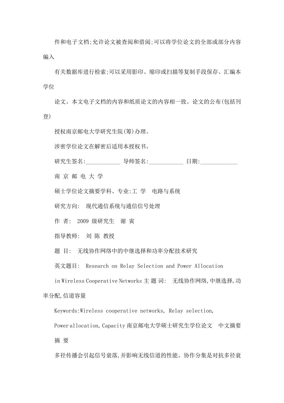 无线协作网络中的中继选择和功率分配技术研究_第2页