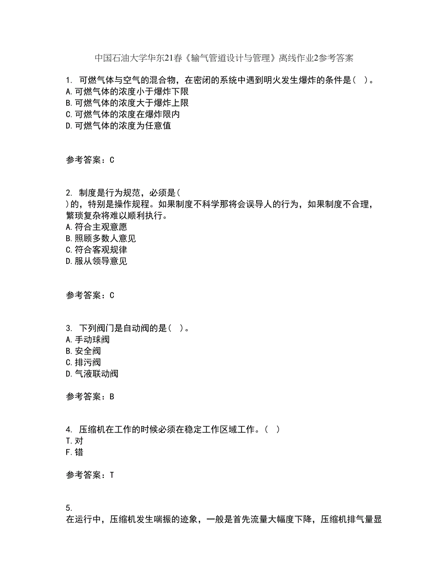 中国石油大学华东21春《输气管道设计与管理》离线作业2参考答案65_第1页