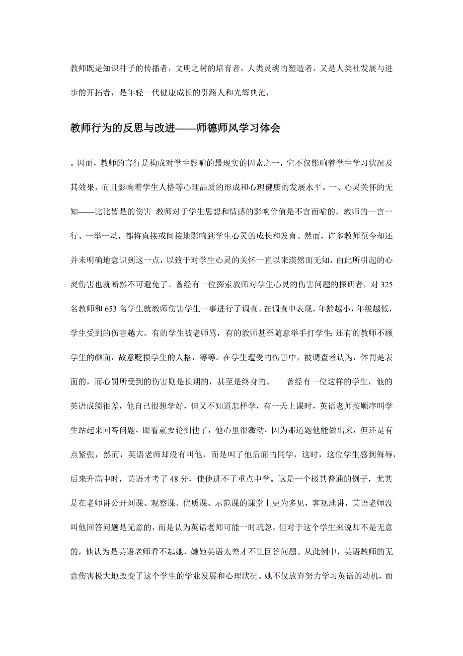 教师既是知识种子的传播者_第1页