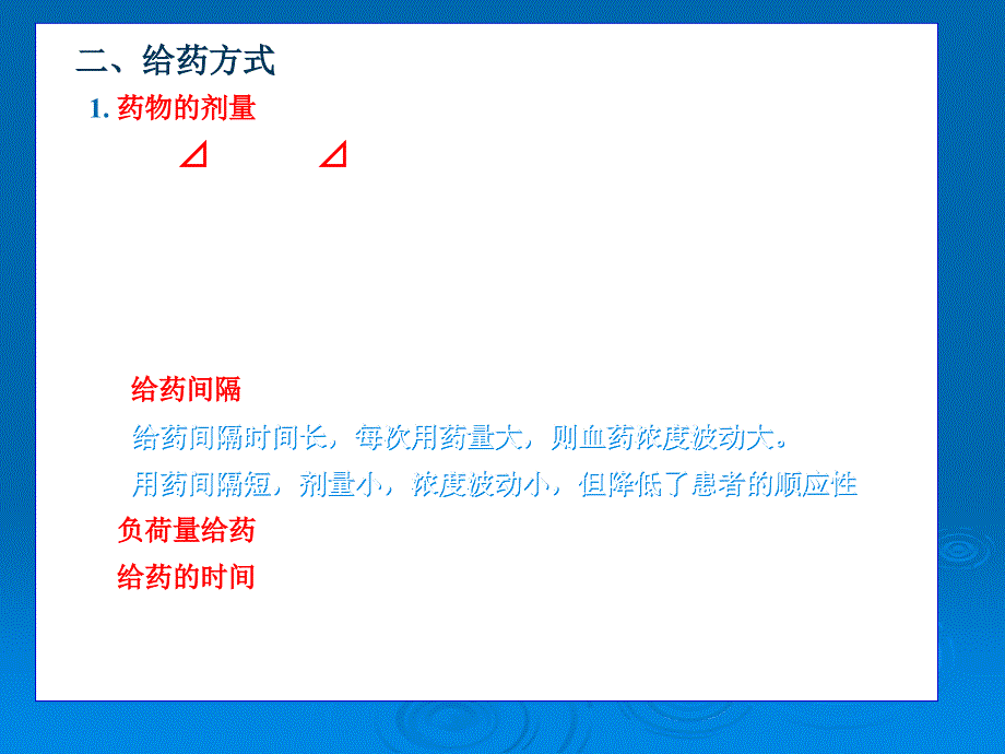 药理学教程课件：第三章 影响药效的因素_第3页