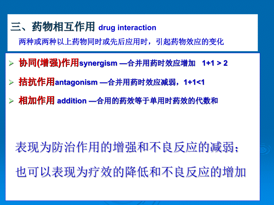 药理学教程课件：第三章 影响药效的因素_第4页