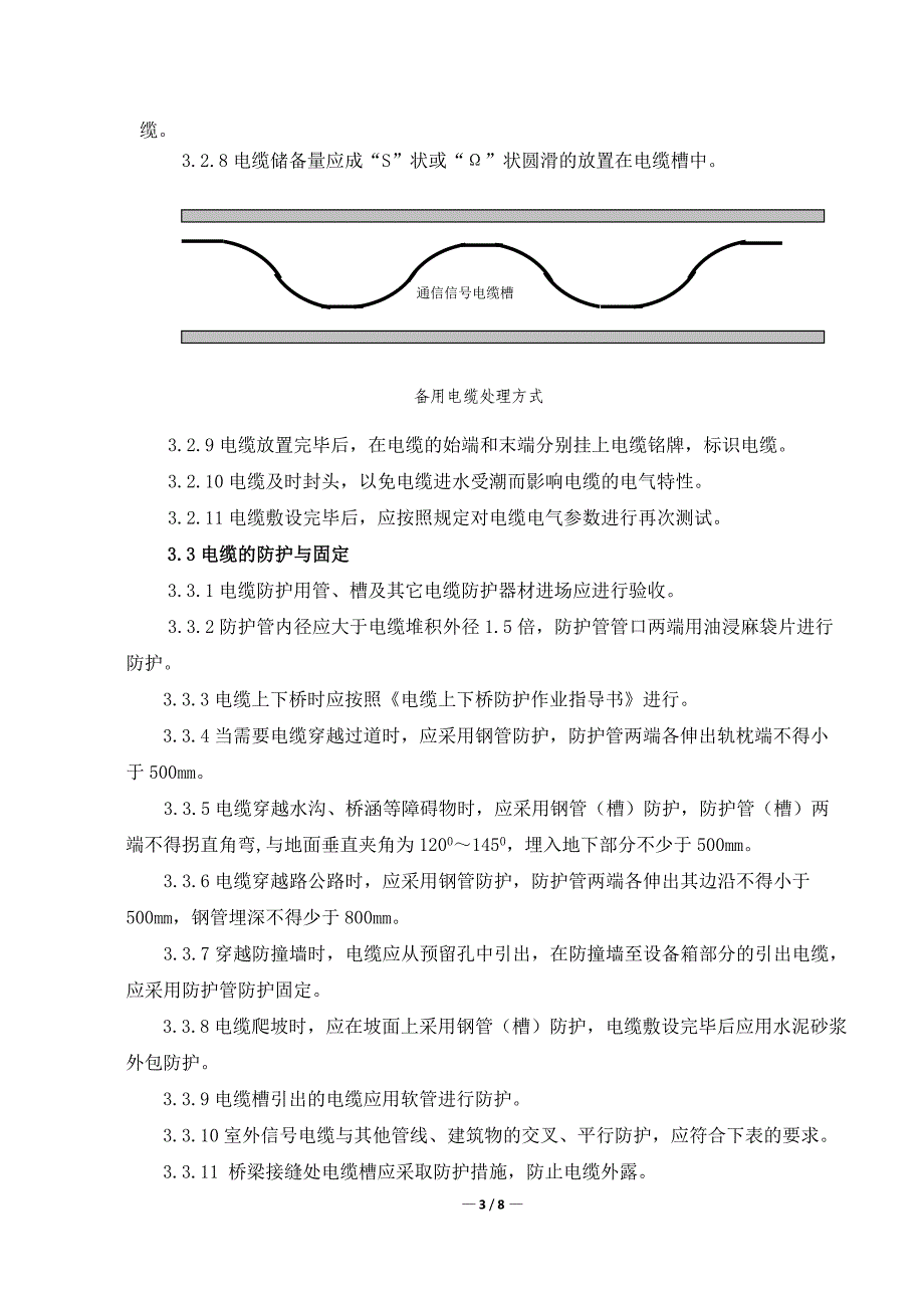 电缆敷设与防护作业指导书_第3页