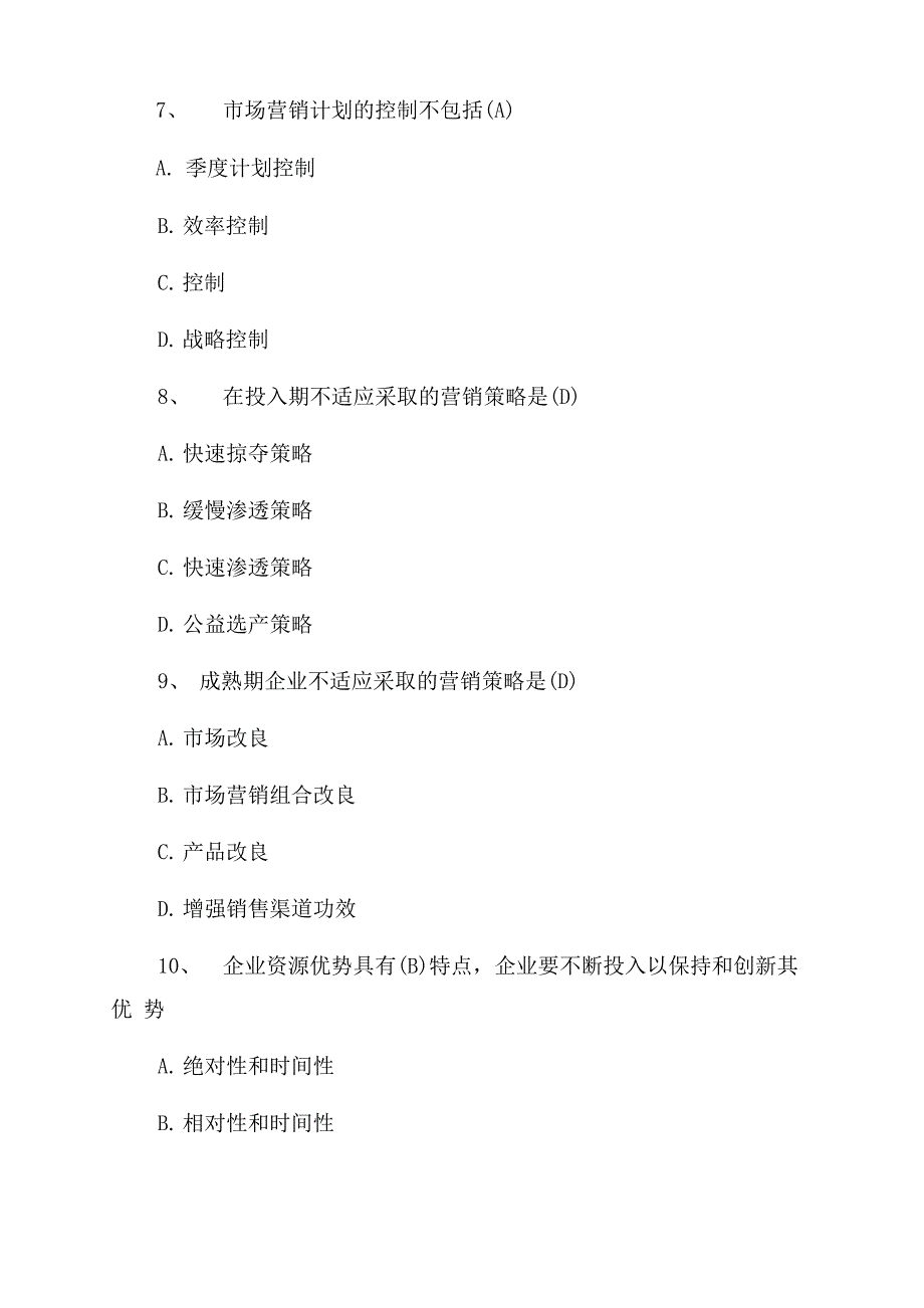 综合模拟2022年人力资源管理师基础知识题第三章现代企业管理含答案_第3页