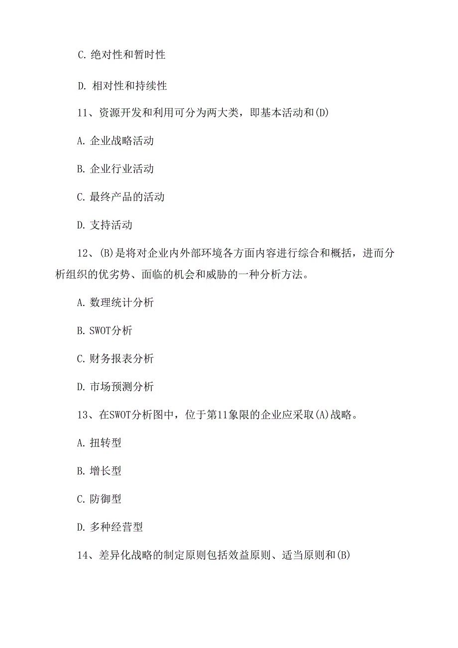 综合模拟2022年人力资源管理师基础知识题第三章现代企业管理含答案_第4页