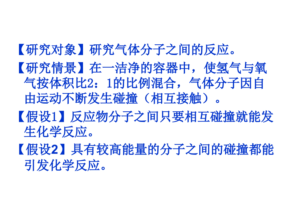 有效碰撞和活化分子_第1页