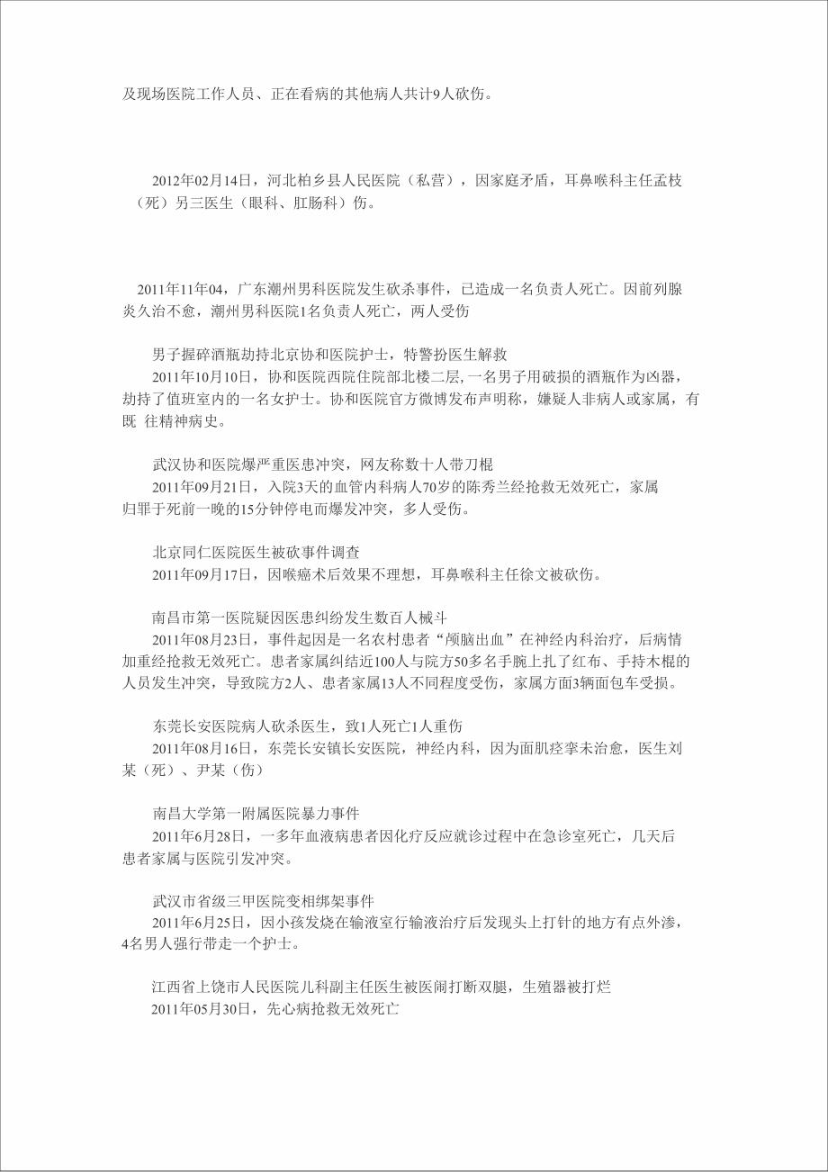 十年医患案例纠纷例子_第3页