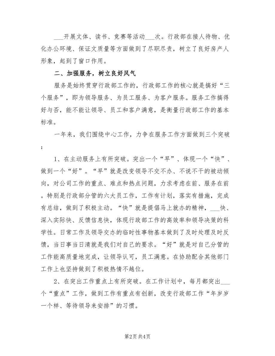 2022年公司职工年终个人总结报告范文_第2页