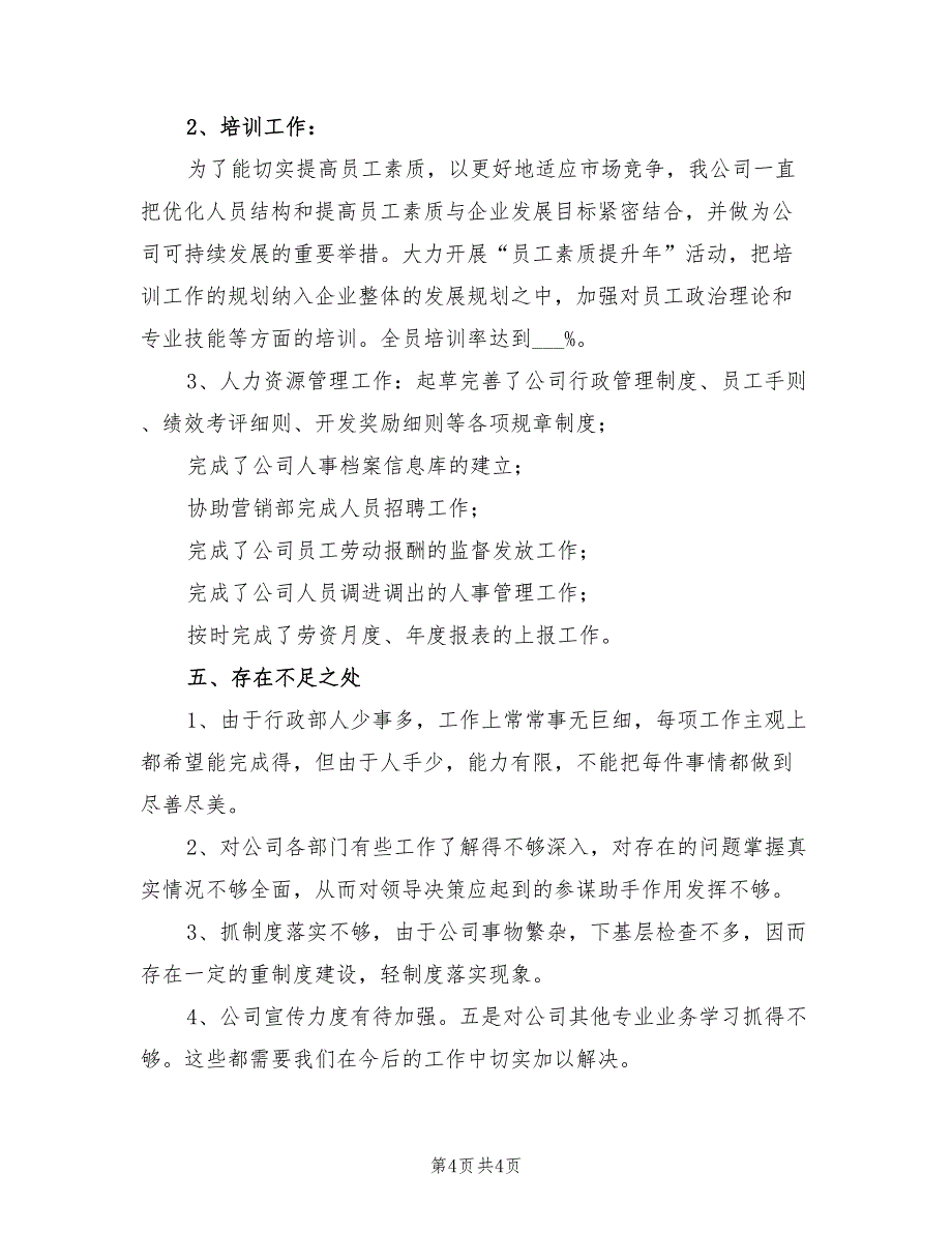2022年公司职工年终个人总结报告范文_第4页