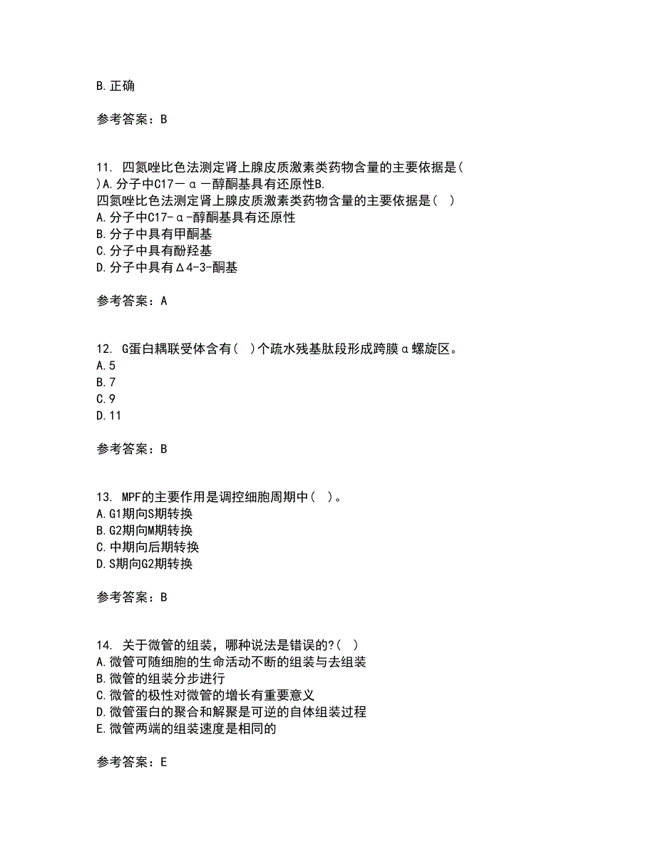 南开大学21秋《细胞生物学》平时作业二参考答案94_第3页