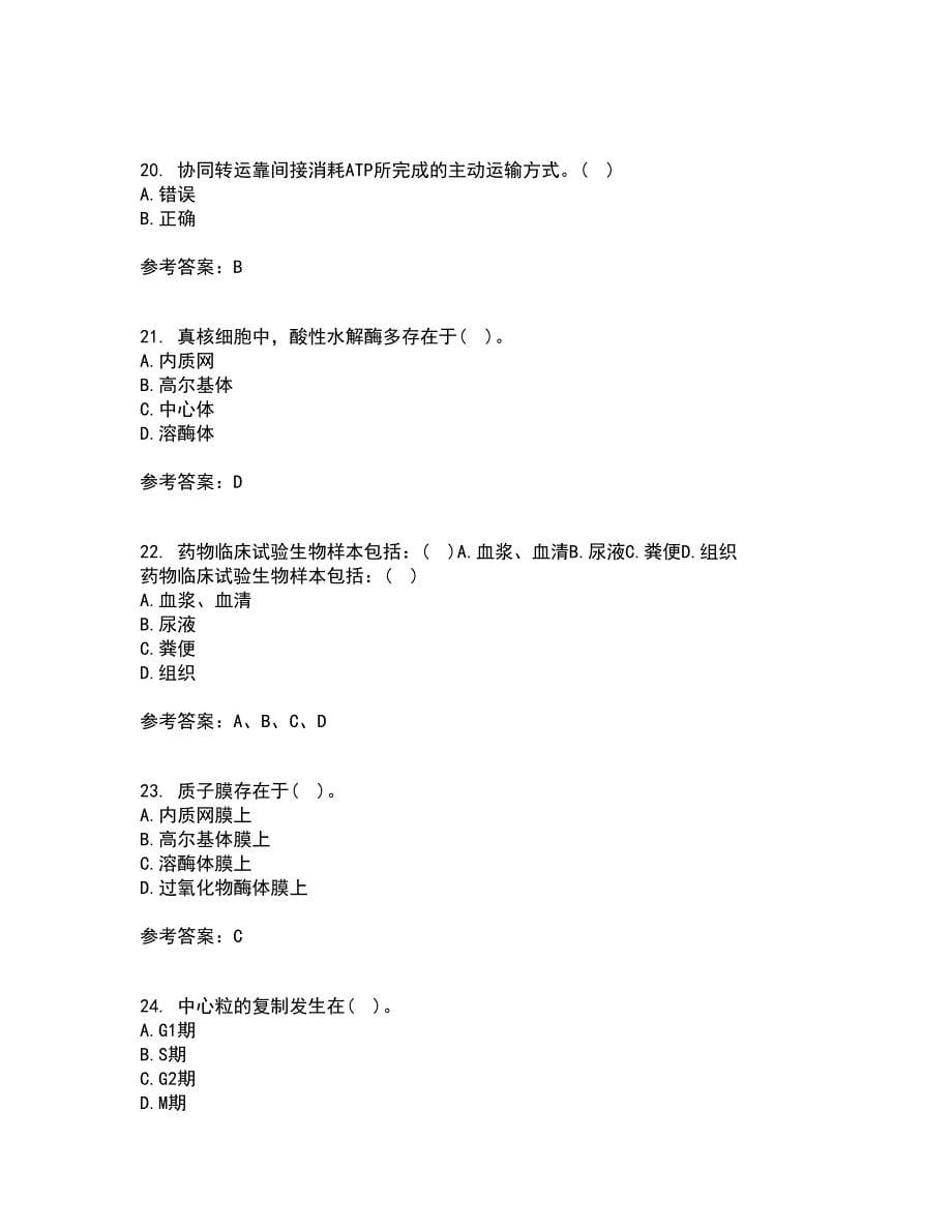 南开大学21秋《细胞生物学》平时作业二参考答案94_第5页