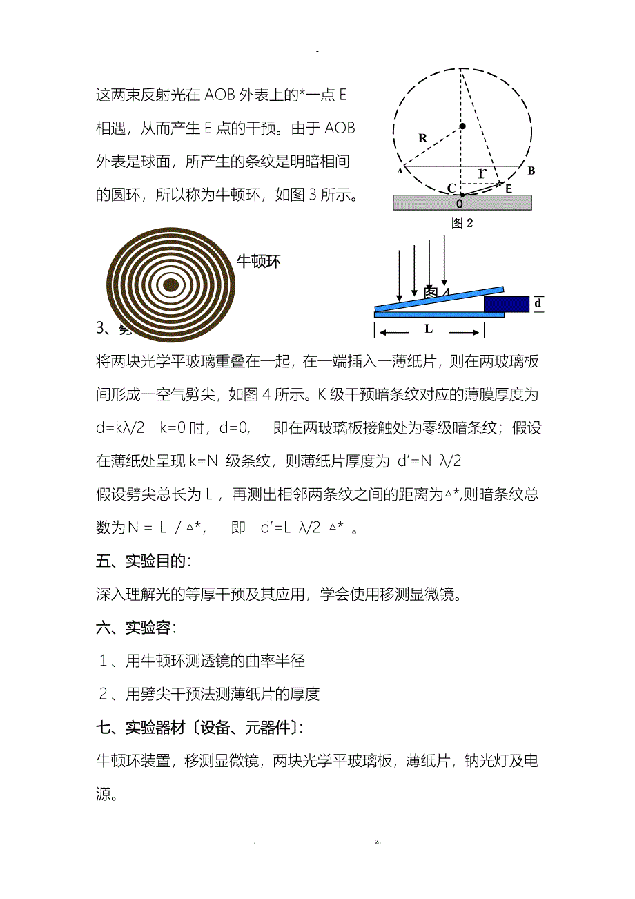 牛顿环-等厚干涉标准实验报告_第2页