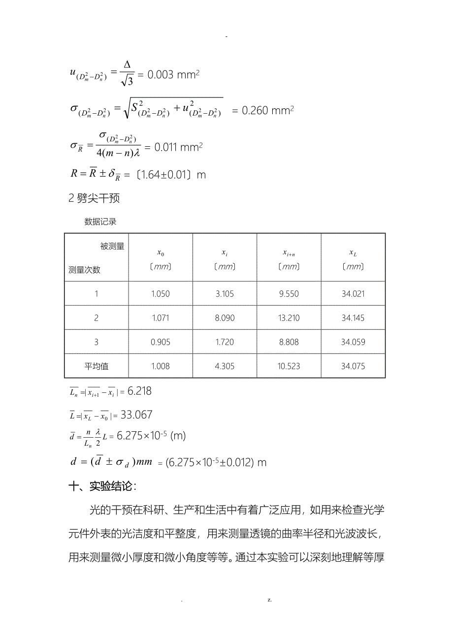 牛顿环-等厚干涉标准实验报告_第5页