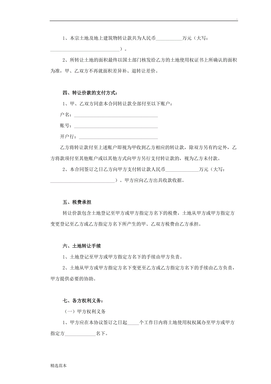 土地及地上建筑物转让合同范本_第2页