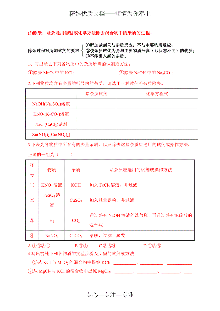 2015年初中化学物质的鉴别、除杂专题_第4页