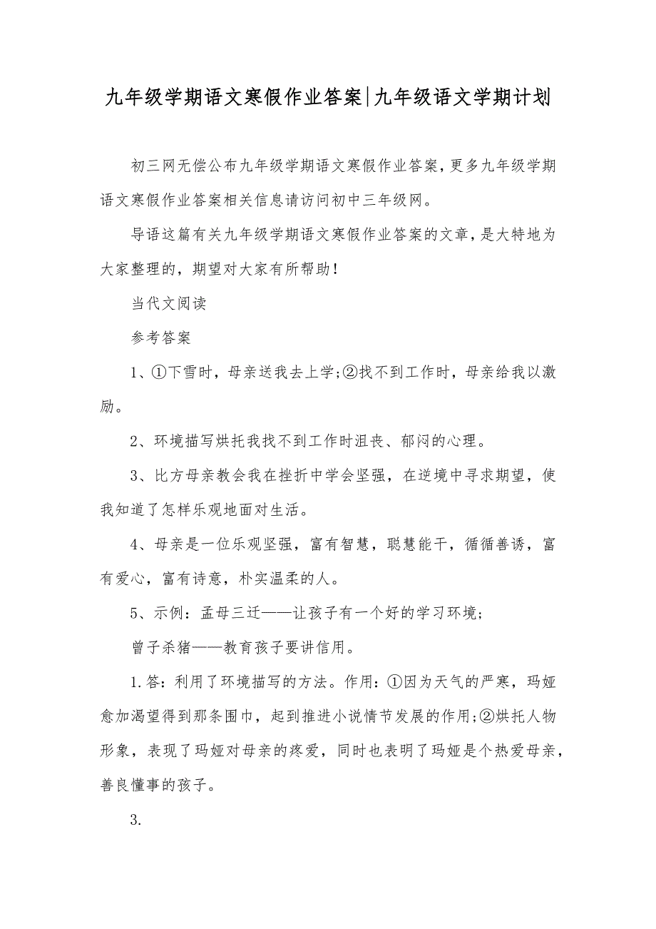 九年级学期语文寒假作业答案-九年级语文学期计划_第1页