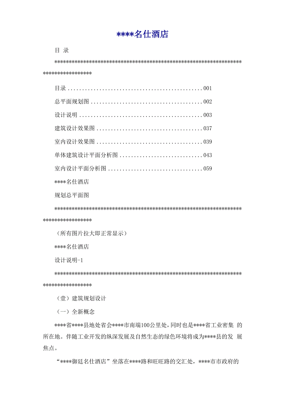 某酒店建筑规划设计方案_第2页