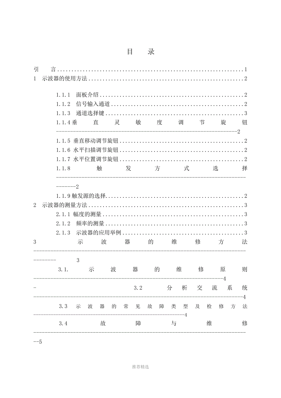 通用示波器的使用方法Word版_第3页