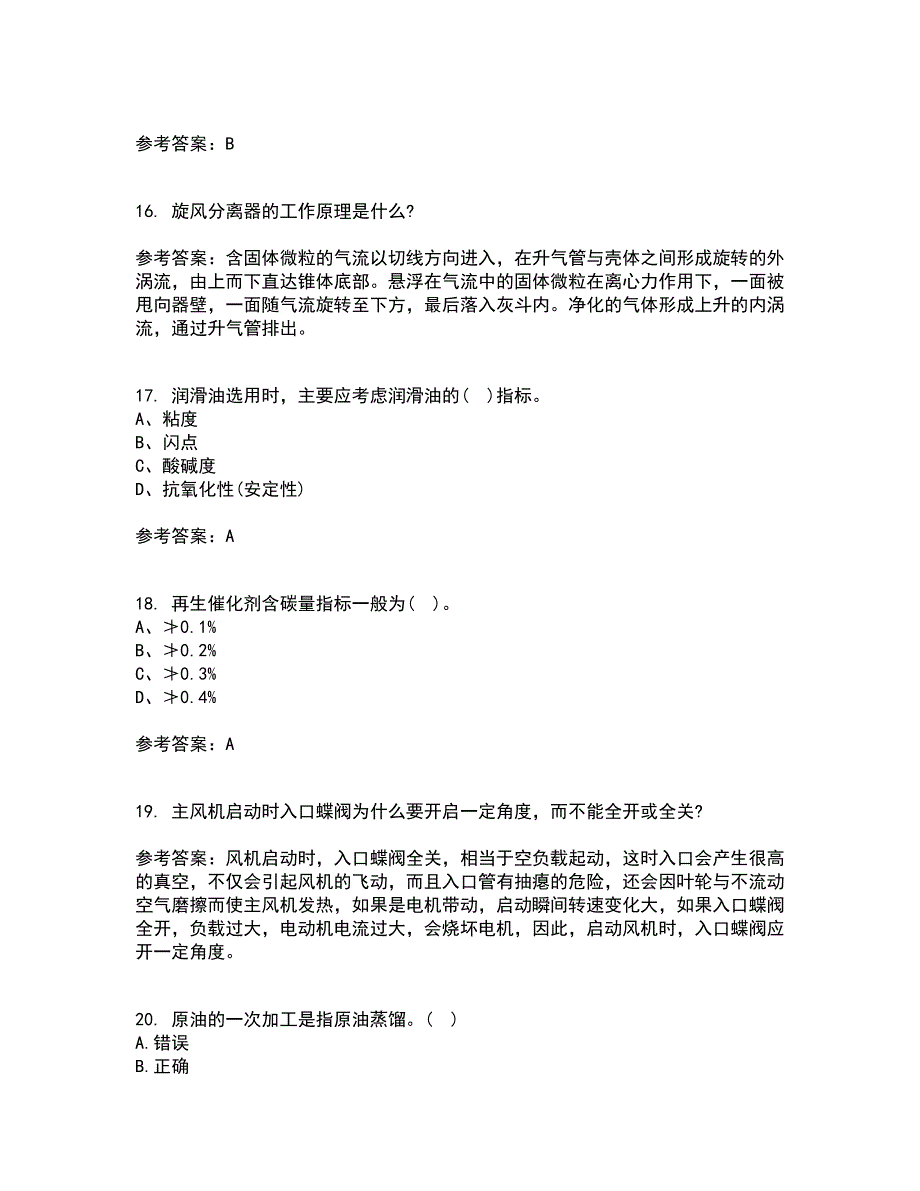 中国石油大学华东22春《石油加工工程2》离线作业一及答案参考10_第4页