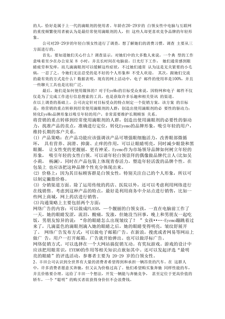 营销组合策略制定_第3页