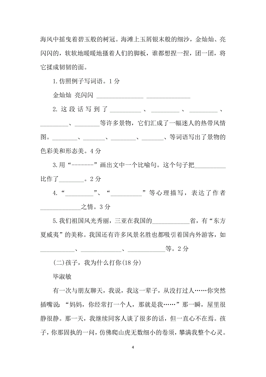 广东省小升初语文真题试卷及答案_第4页