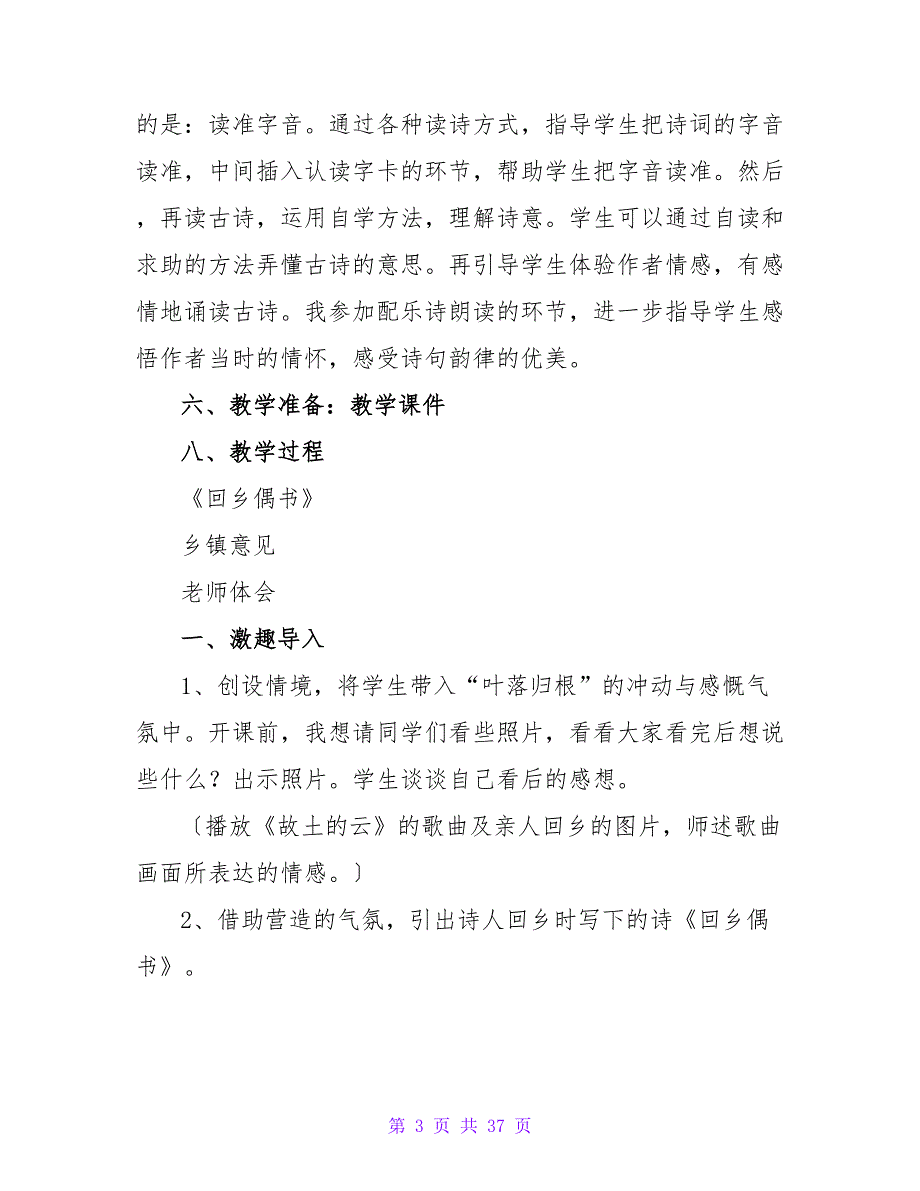 小学二年级上册语文教案模板：古诗两首.doc_第3页