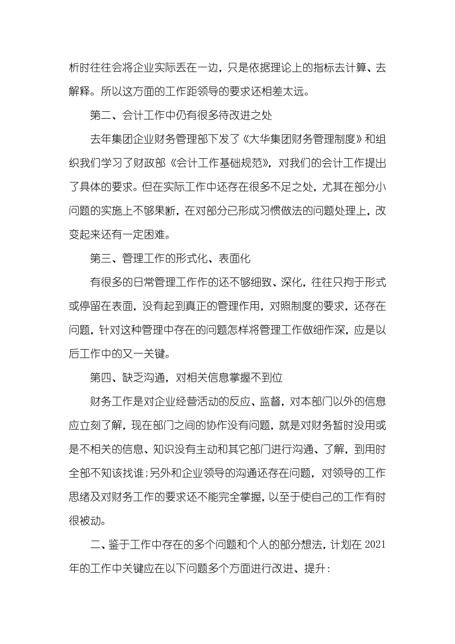 会计工作计划表_第2页