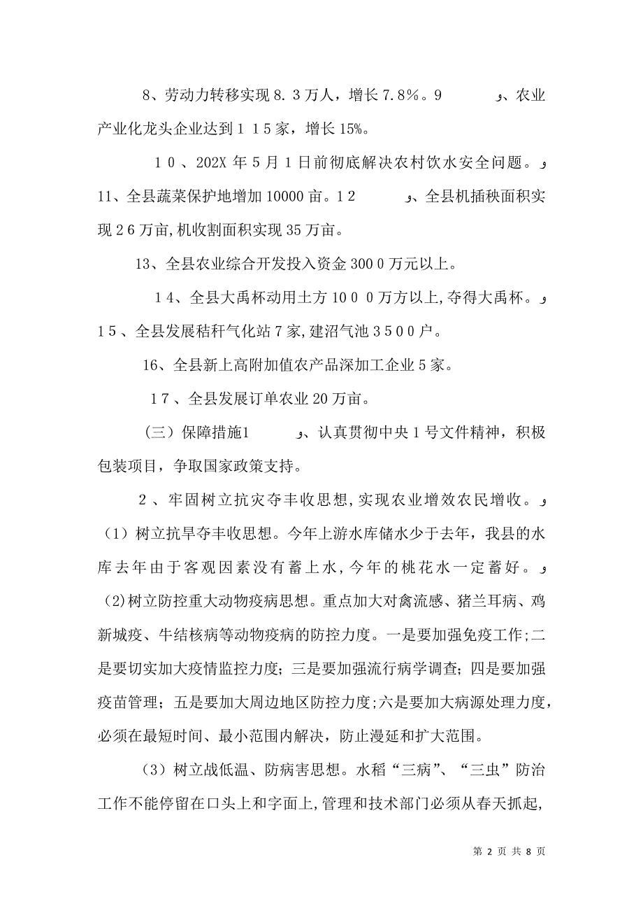 农业和春耕备耕生产工作会议讲话_第2页