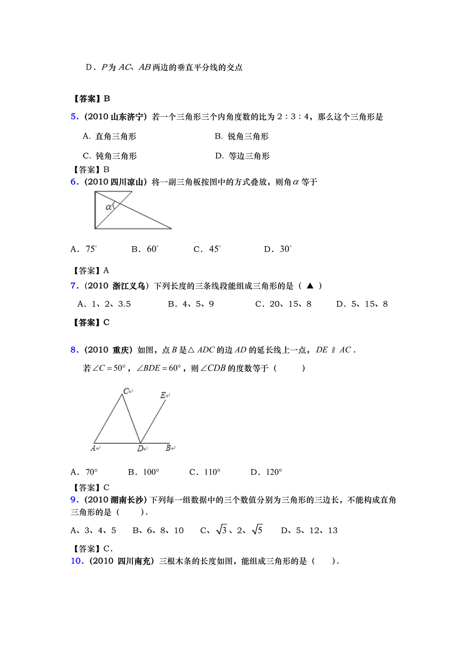 中考数学真题分类汇编专题二十五三角形的基础知识_第2页