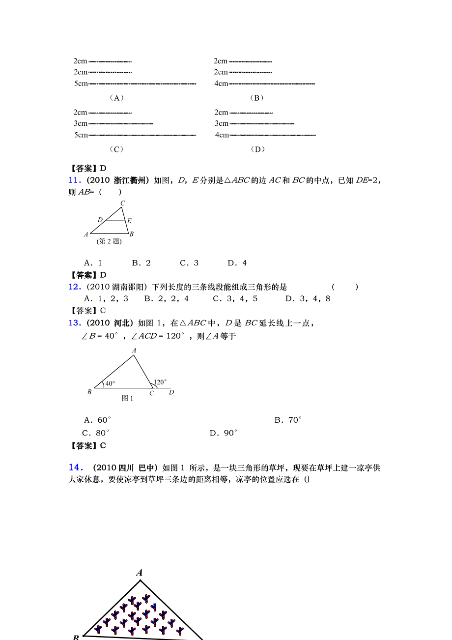 中考数学真题分类汇编专题二十五三角形的基础知识_第3页